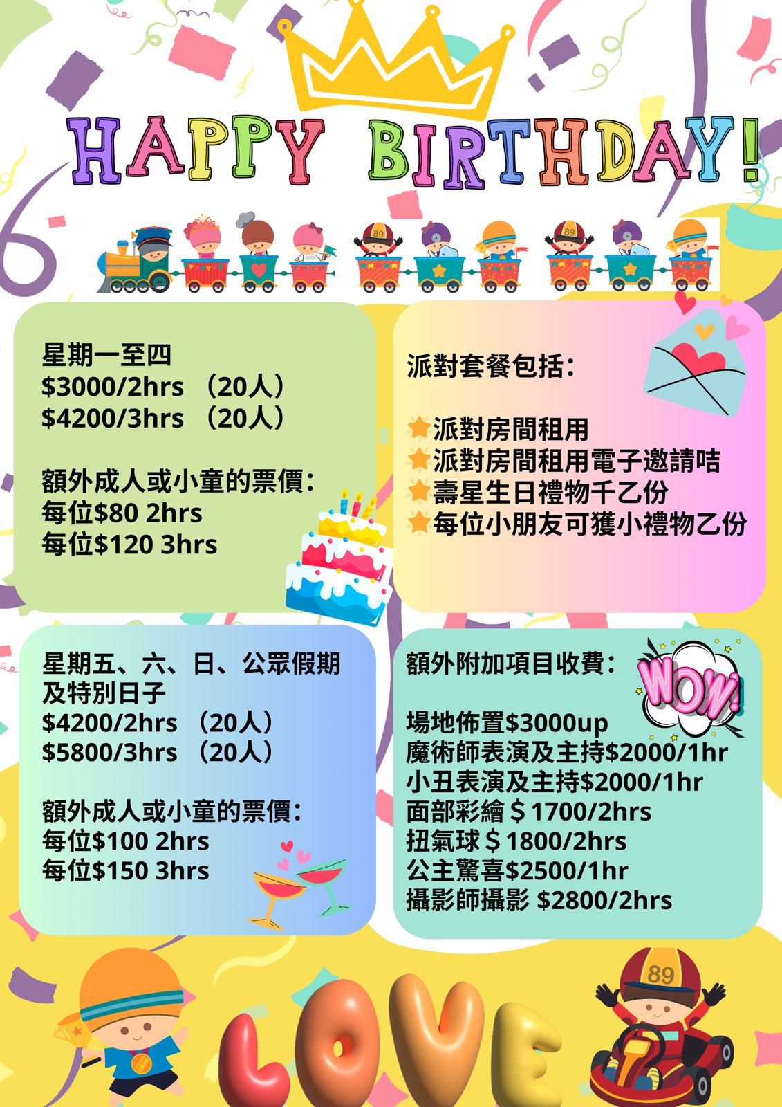 派對房預訂 派對房預訂